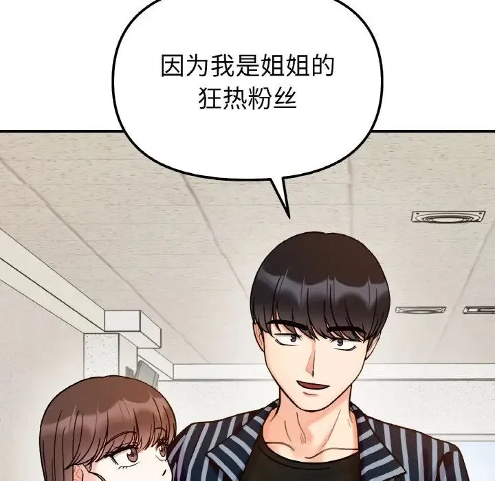 她才不是我姐姐第33話
