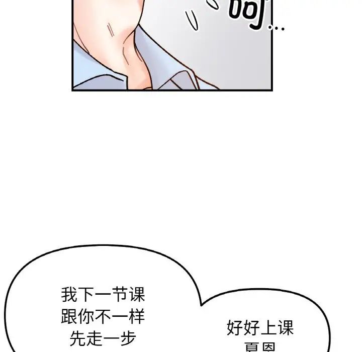 她才不是我姐姐第33話