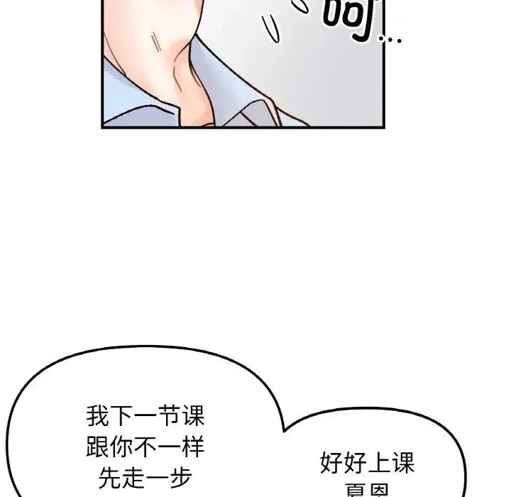 她才不是我姐姐第33話