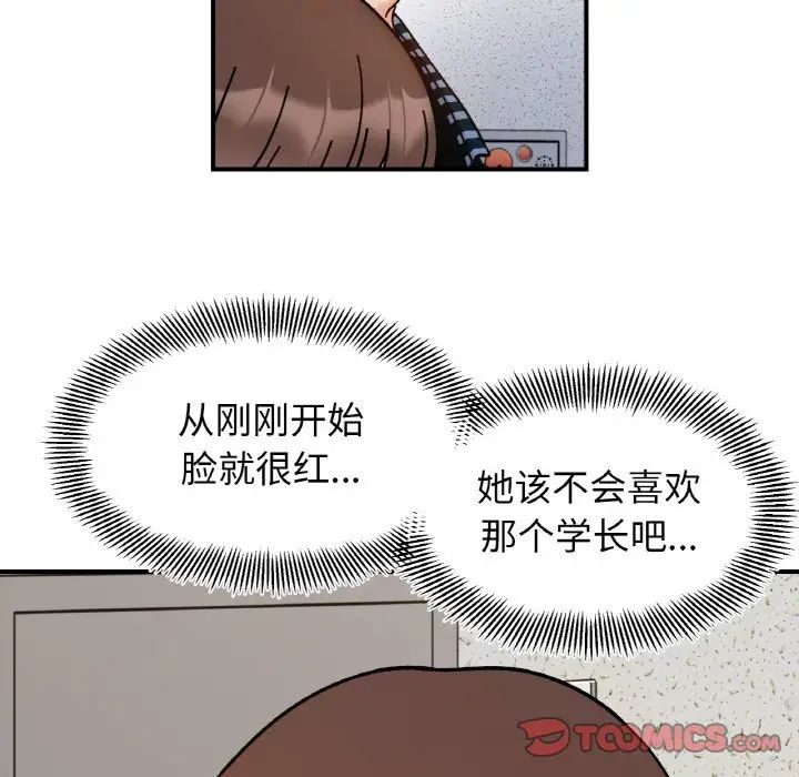 她才不是我姐姐第33話