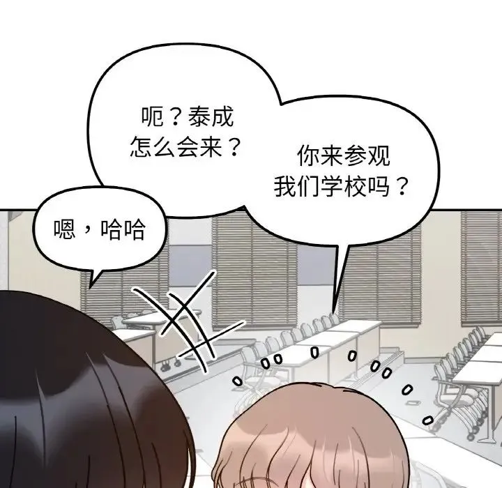 她才不是我姐姐第33話