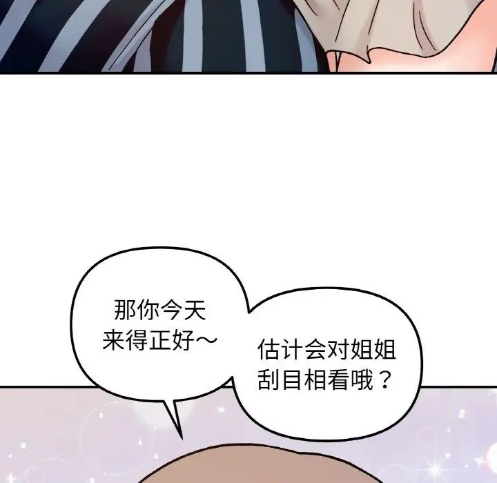 她才不是我姐姐第33話