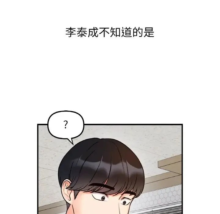 她才不是我姐姐第33話