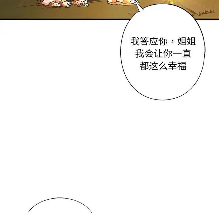 我的继姐第27話