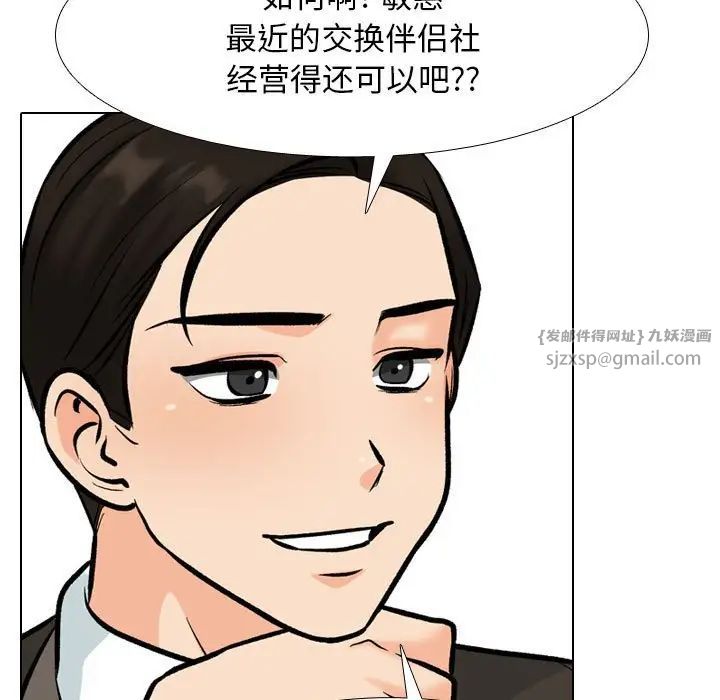 同事换换爱第178話