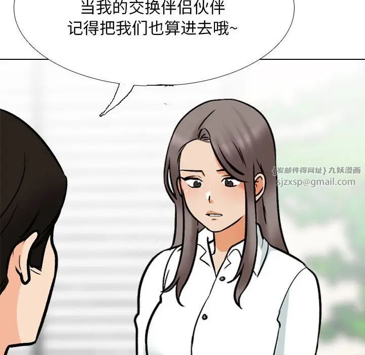 同事换换爱第178話