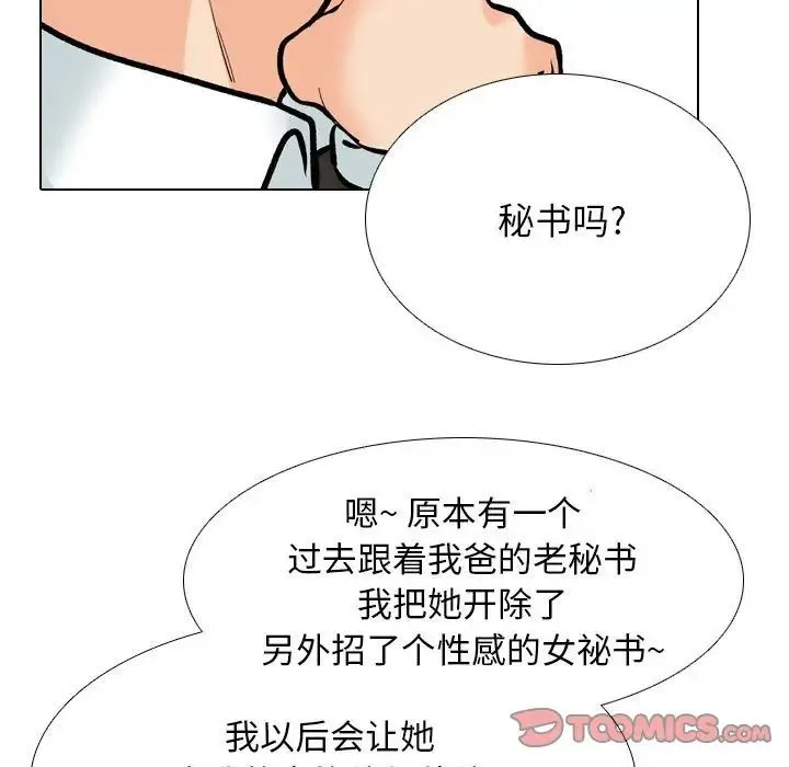 同事換換愛第178話
