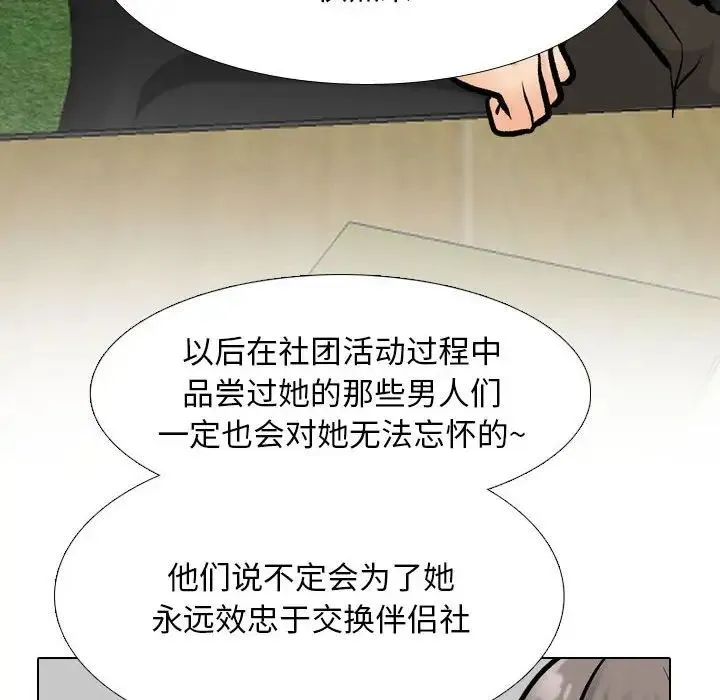 同事換換愛第178話