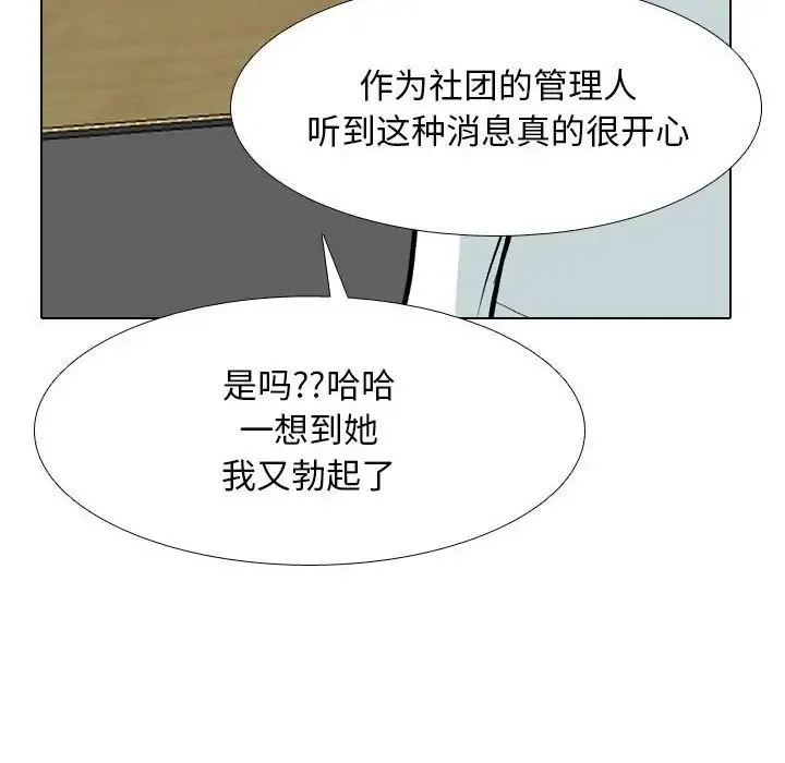 同事換換愛第178話