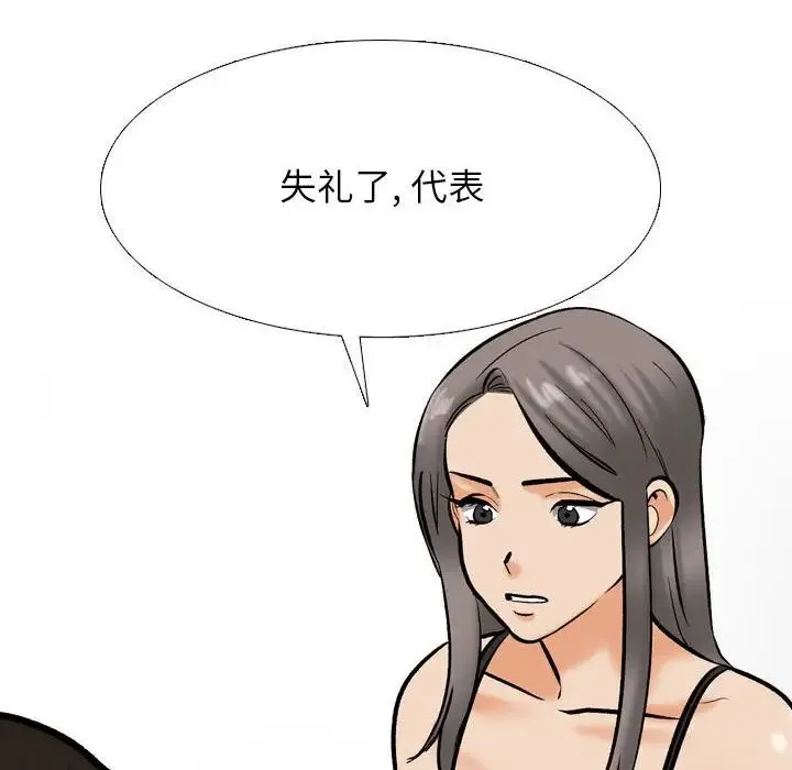 同事換換愛第178話
