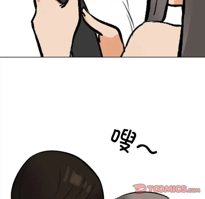 同事換換愛第178話