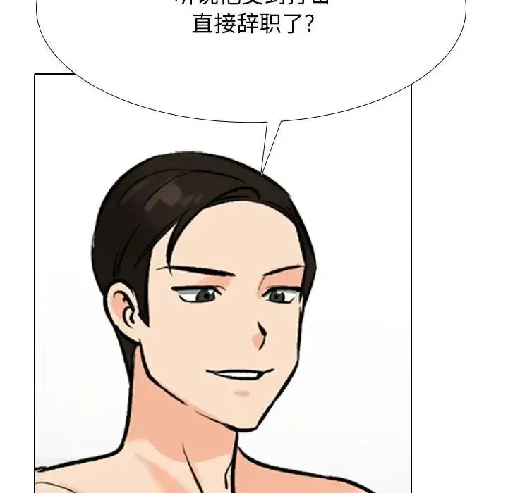 同事換換愛第178話