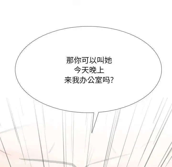 同事換換愛第178話