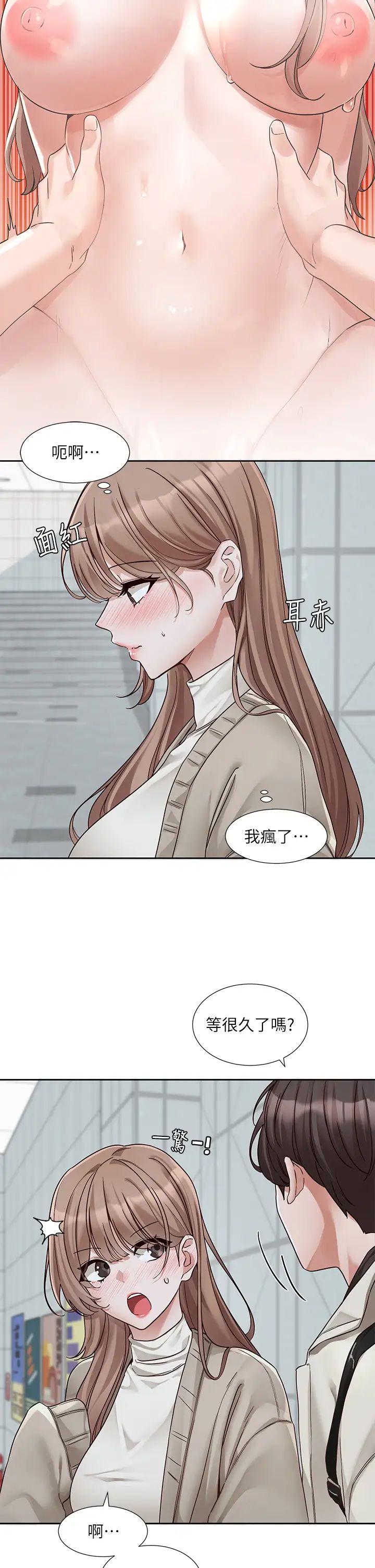 社团学姊第184話-我也在努力，能看看我嗎?