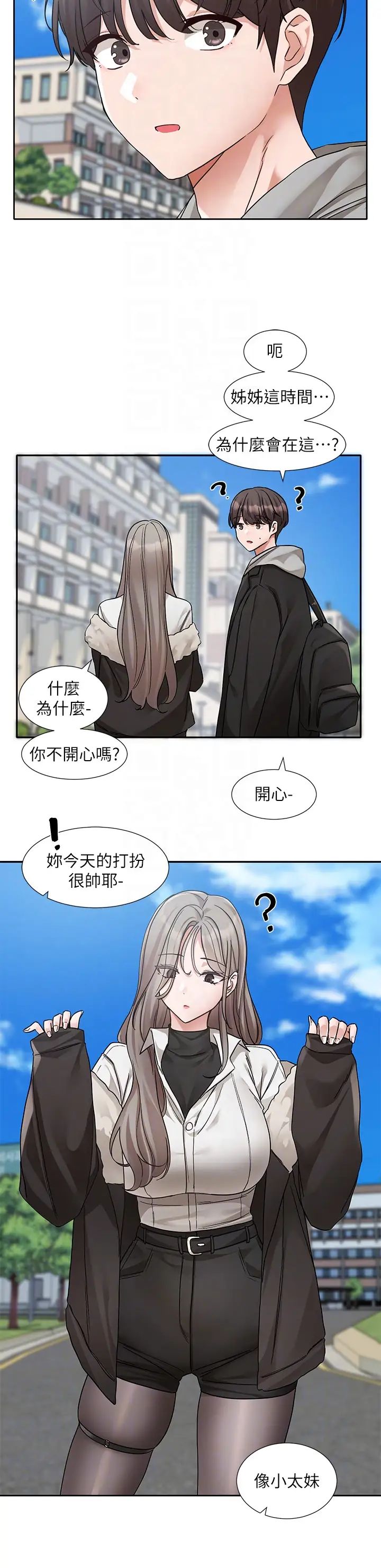 社团学姊第184話-我也在努力，能看看我嗎?