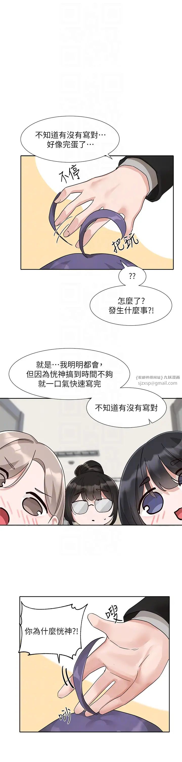 社团学姊第184話-我也在努力，能看看我嗎?