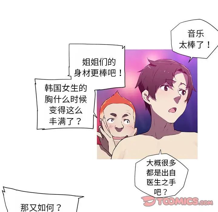 我的梦幻女友第19話