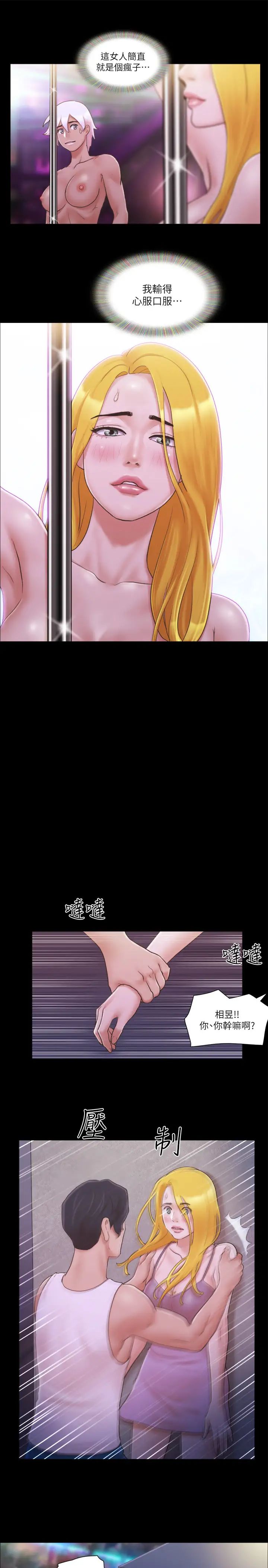 协议换爱(无码版)第41話-脫衣舞對決
