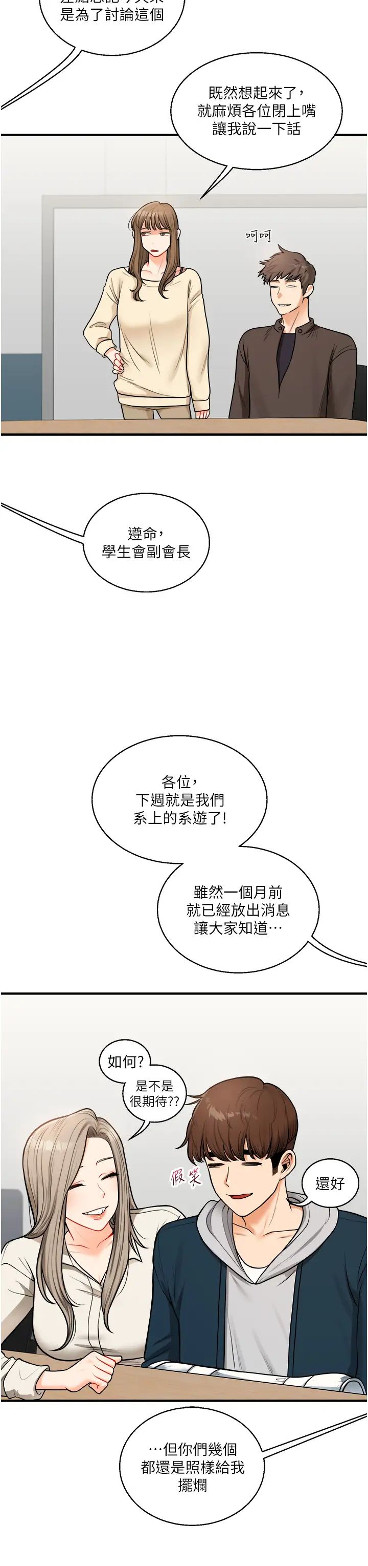 玩转学姊第28話-小菊開箱儀式開始!
