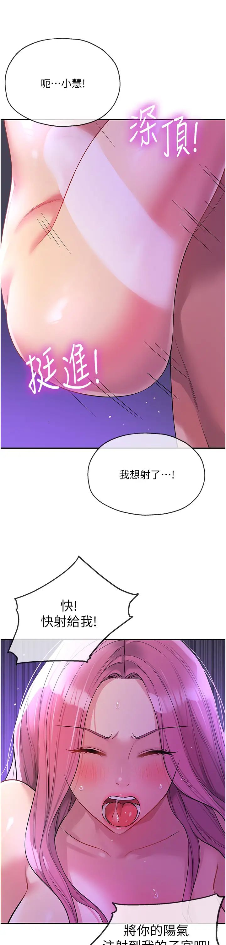 洞洞杂货店第99話-子強，我快被你操爛瞭…