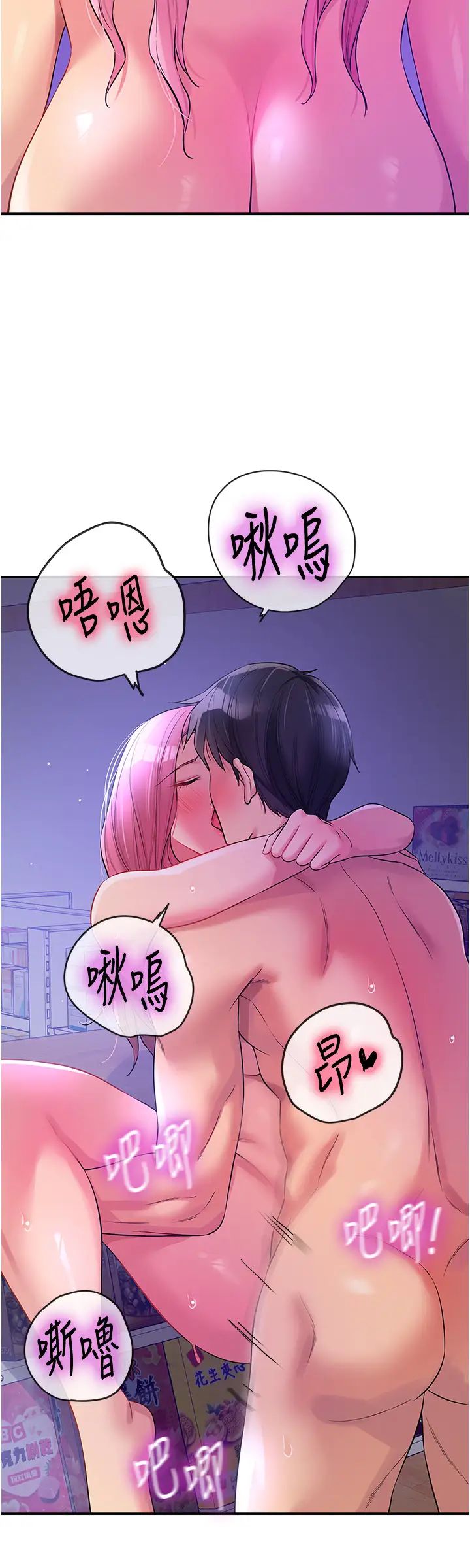 洞洞杂货店第99話-子強，我快被你操爛瞭…