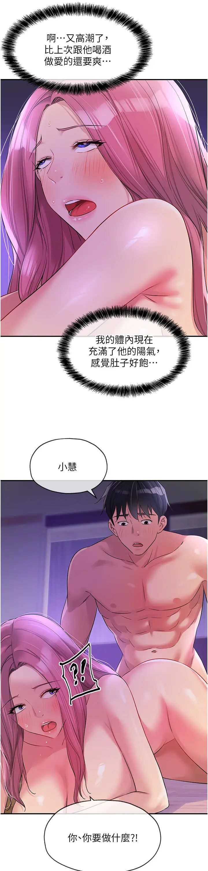 洞洞杂货店第99話-子強，我快被你操爛瞭…