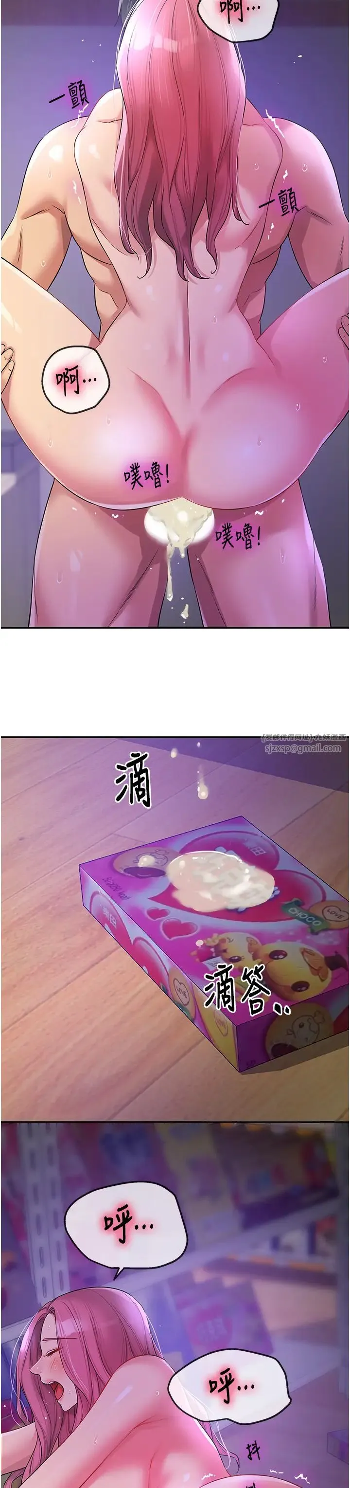 洞洞雜貨店第99話-子強，我快被你操爛瞭…