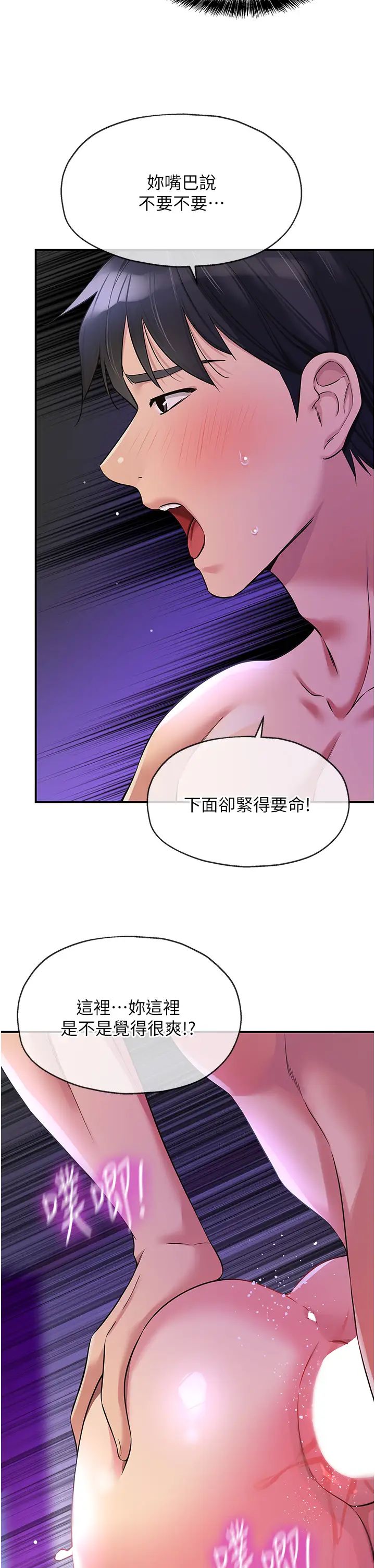 洞洞杂货店第99話-子強，我快被你操爛瞭…