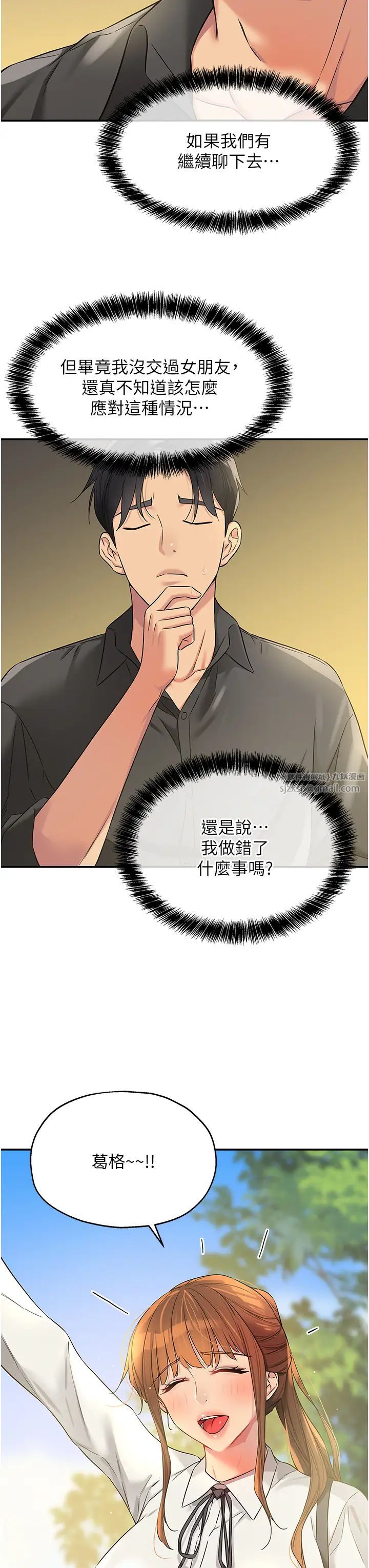 洞洞杂货店第99話-子強，我快被你操爛瞭…