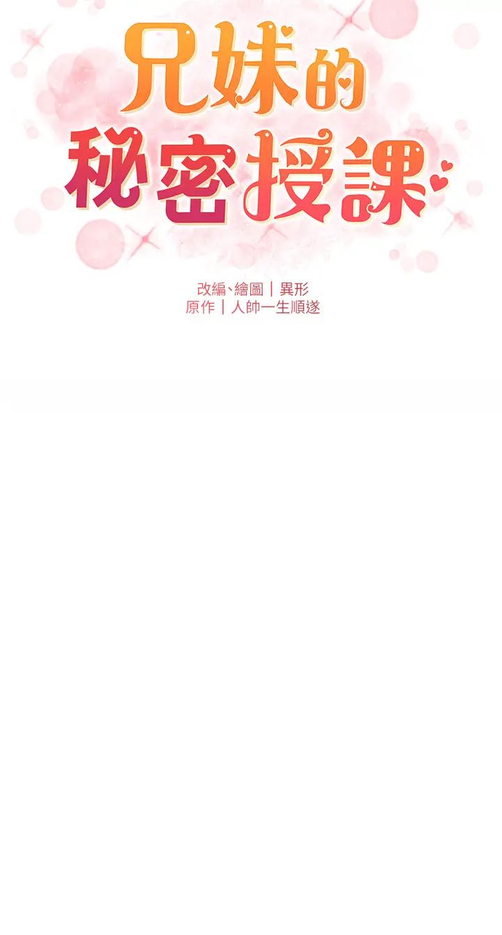 兄妹的秘密授课第20話-爽吃一波優格瀑佈