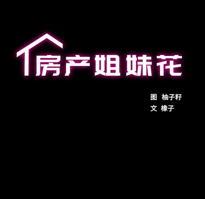 房产姐妹花第1話