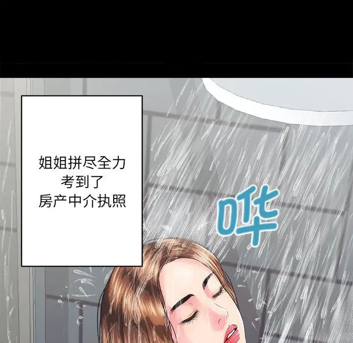房产姐妹花第1话