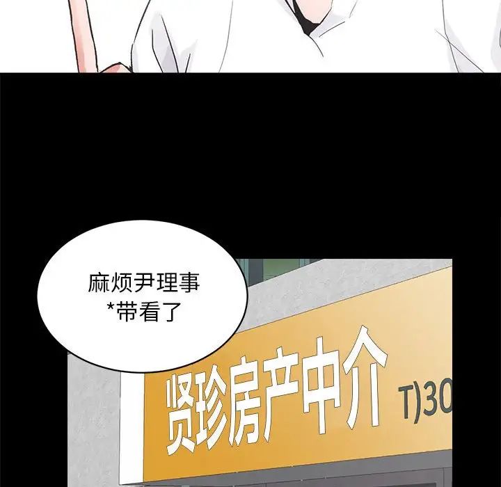 房产姐妹花第2话
