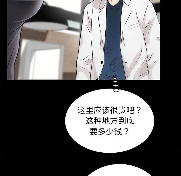房产姐妹花第2话