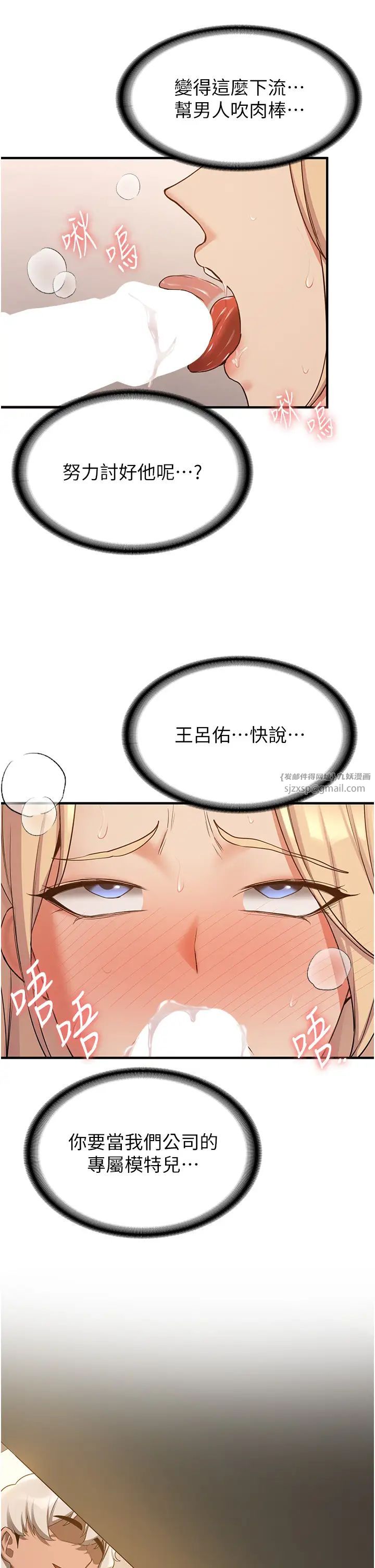 抢女友速成班第56話-這就是性愛的快感嗎?