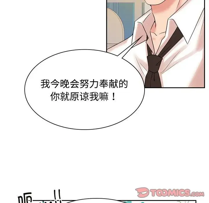 疯了才结婚第40話