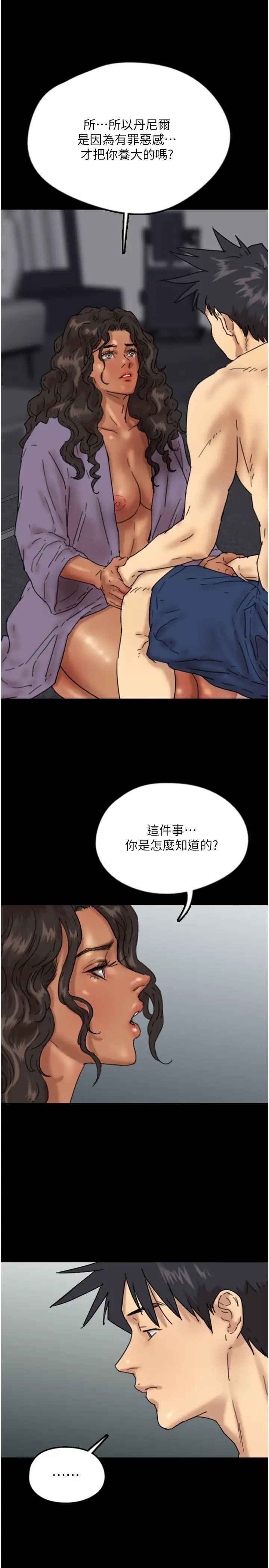养父的女儿们第47話-公然被愛撫的莫妮卡
