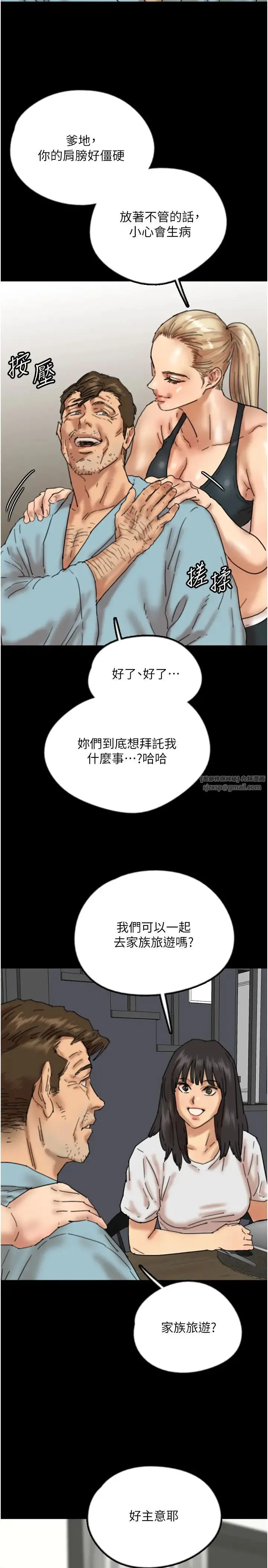 養父的女兒們第47話-公然被愛撫的莫妮卡