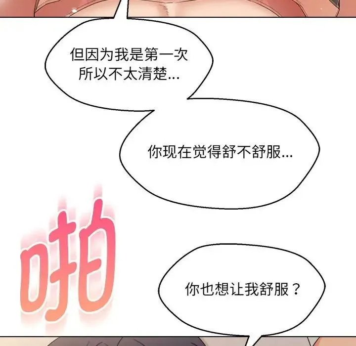嫁入豪门的老师第21話