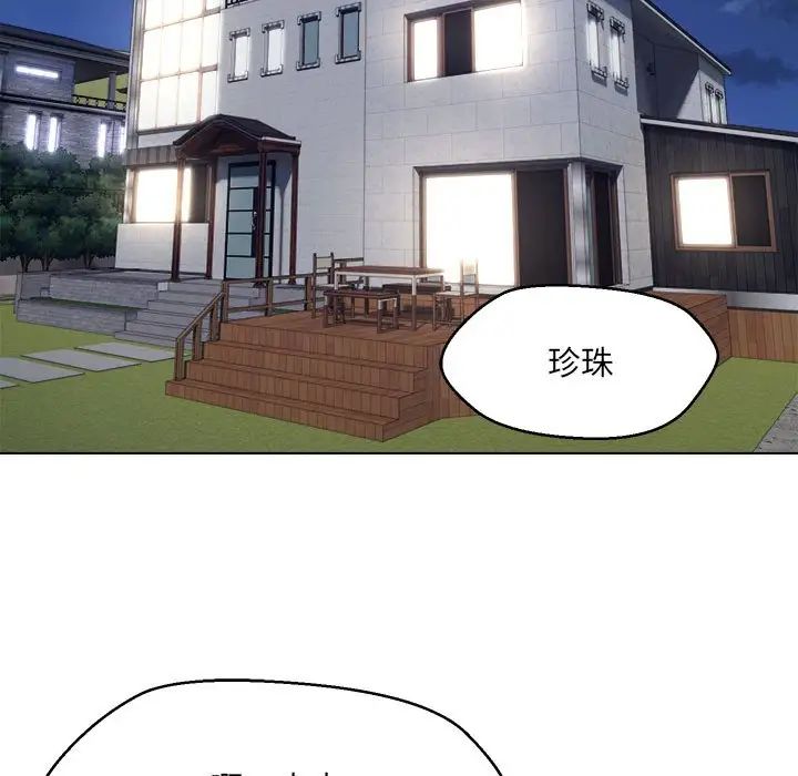 嫁入豪门的老师第21話