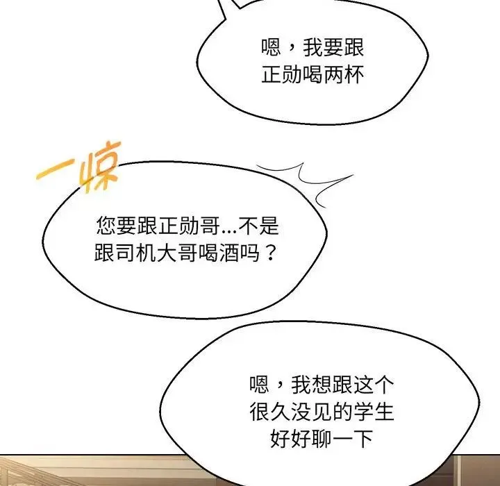 嫁入豪门的老师第21話