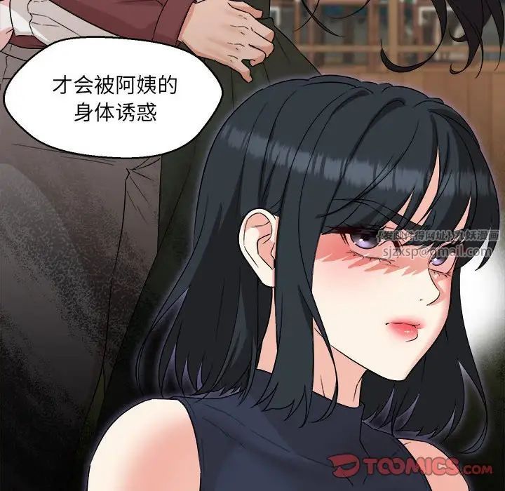 嫁入豪门的老师第21話