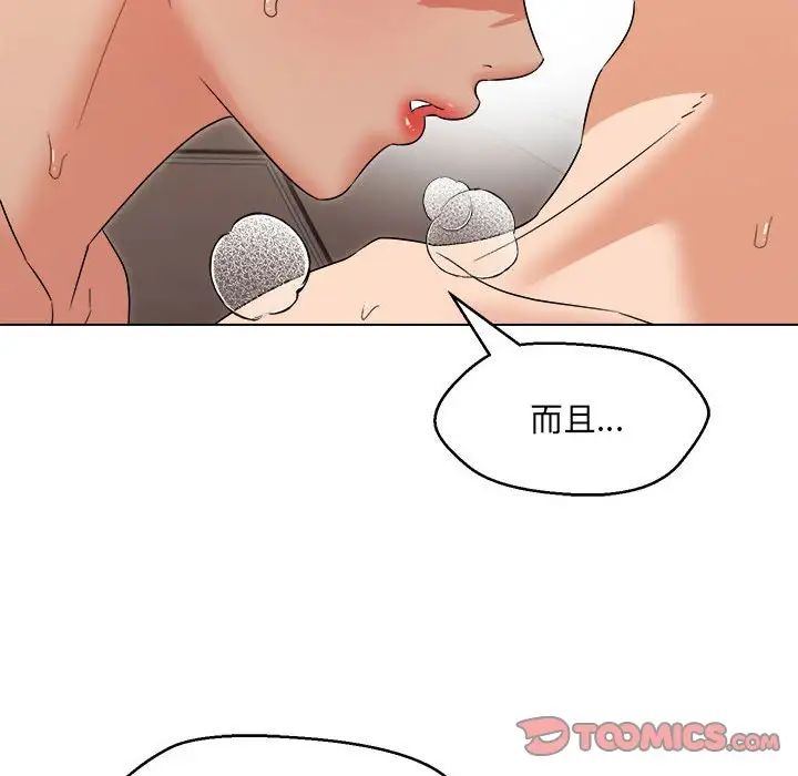 嫁入豪门的老师第21話
