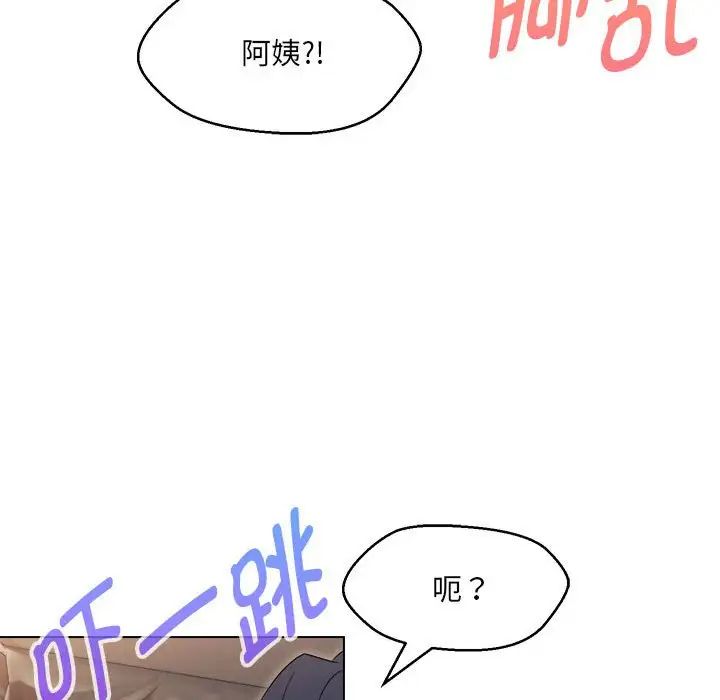 嫁入豪门的老师第21話