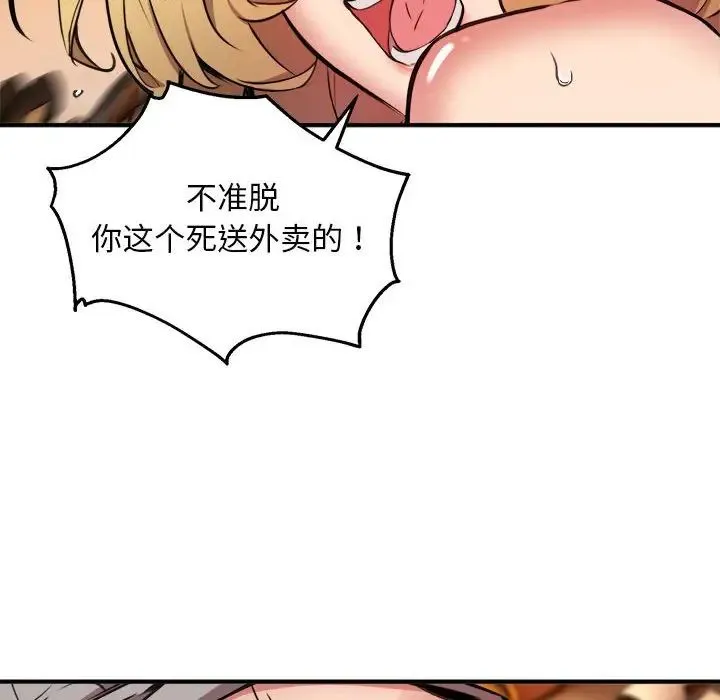新都市外卖员第9話