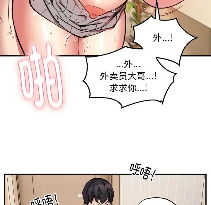新都市外卖员第9話