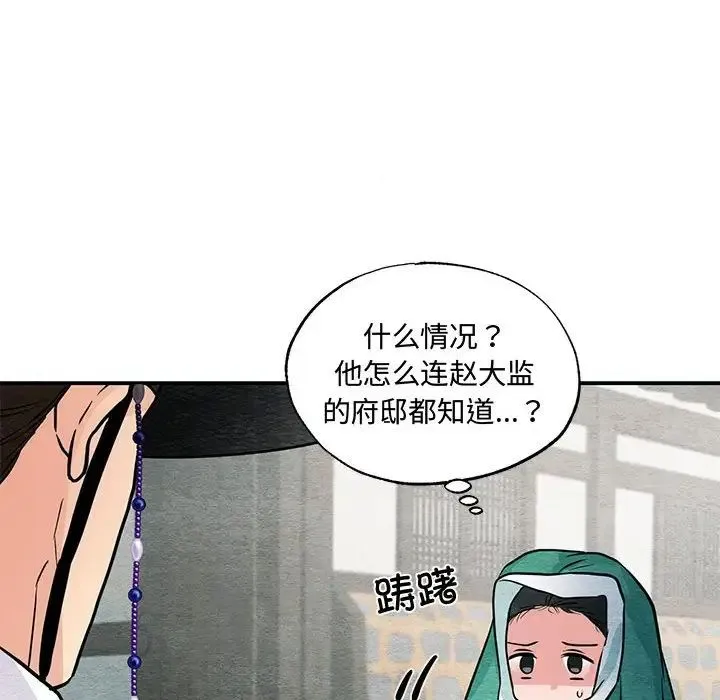 狂眼第25話