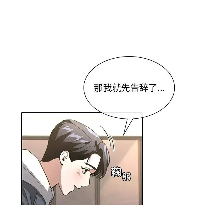 父债子偿第20話