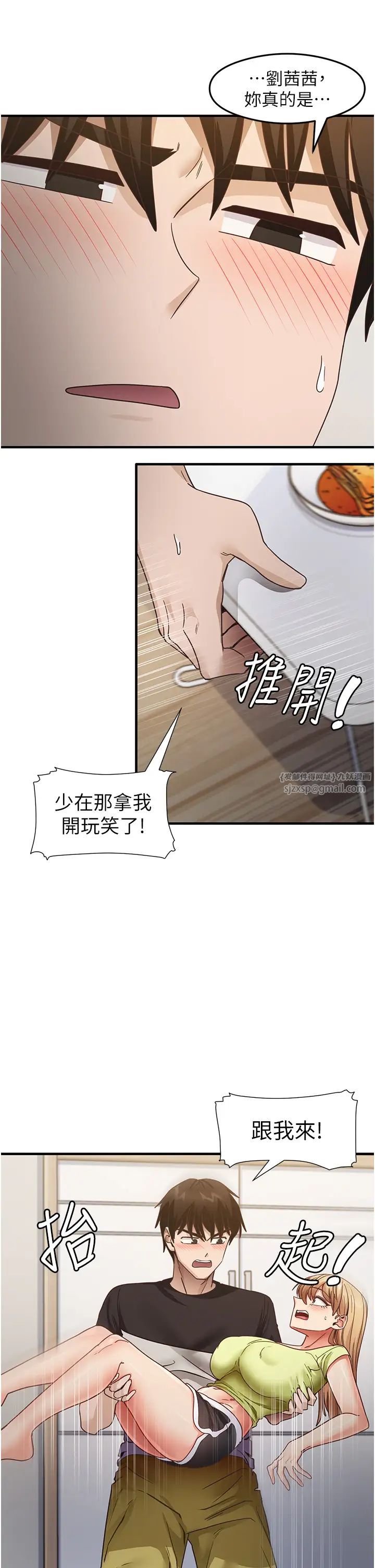 尻试之神学习法第24話-桌下淫亂的試探
