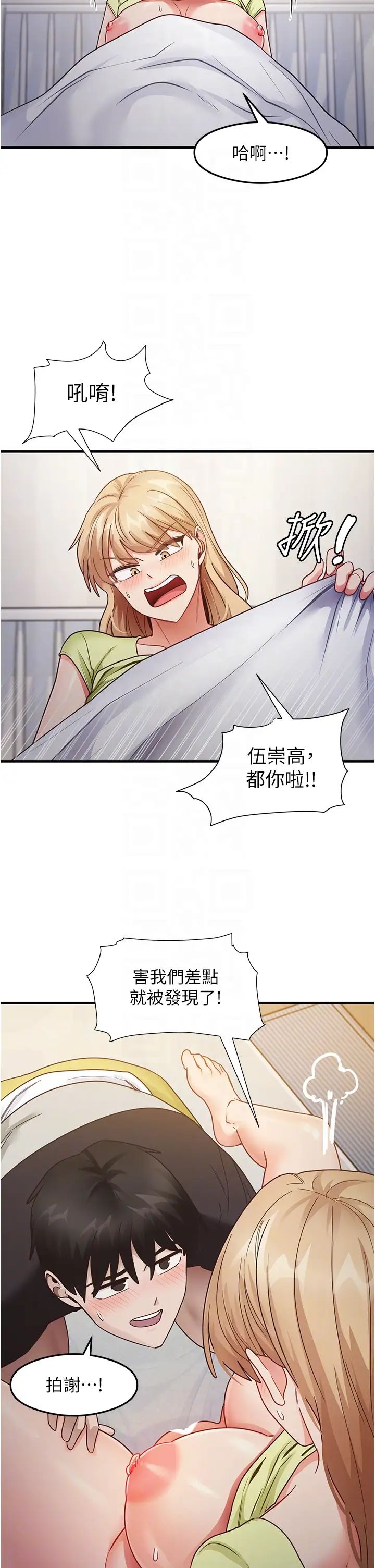 尻试之神学习法第24話-桌下淫亂的試探